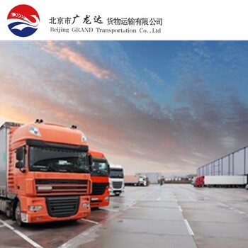 北京物流公司北京到南宁物流整车托运北京长途货运专线运输