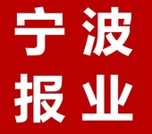 宁波晚报广告部地址宁波晚报网