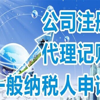 舟山新城公司变更代办团队公司工商税务变更