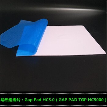 贝格斯导热硅胶片GapPadHC5.0绝缘片GAPPADTGPHC5000