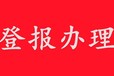 宁波晚报法人章遗失登报资料（宁波登报中心）