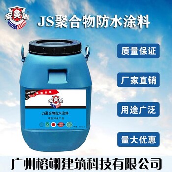 安美盾JS聚合物防水涂料施工方便