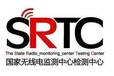 無線通訊產品SRRC認證介紹及認證流程