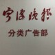 宁波晚报登报声明图