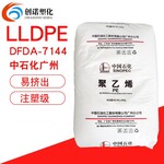 LLDPE中石化茂名广州DFDA-7144家用容器玩具网篮塑料花PE瓶盖料