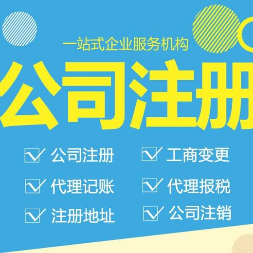 舟山保税区正规公司变更代办价格实惠名称变更