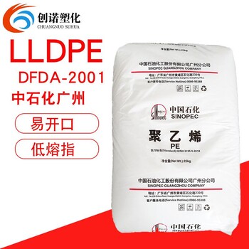 LLDPE广州石化DFDA-2001含开口剂薄膜料线性低密度聚乙烯PE塑料