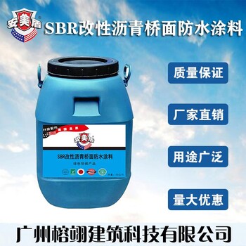 SBR改性沥青桥面防水涂料