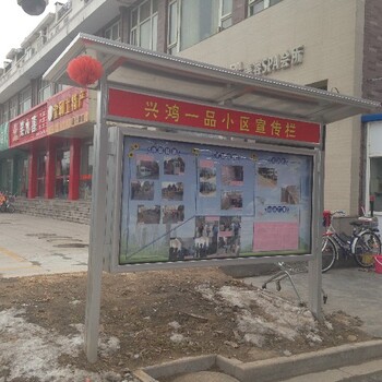 江苏徐州新沂市生产宣传栏质量可靠,校园宣传栏