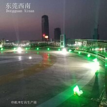 FLCAO东莞西南科技停机坪边界灯,阜新非标定制接地和离地区灯