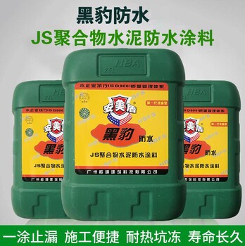 黑豹防水JS聚合物水泥防水涂料厂家批发