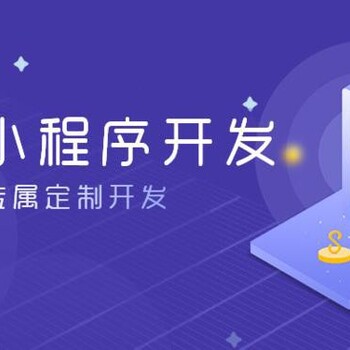 南京小程序开发公司那个好