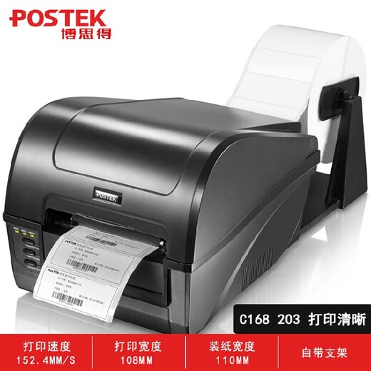 博思得博思得热敏热转印打印机,郑州c168博思得工业标签打印机质量可靠