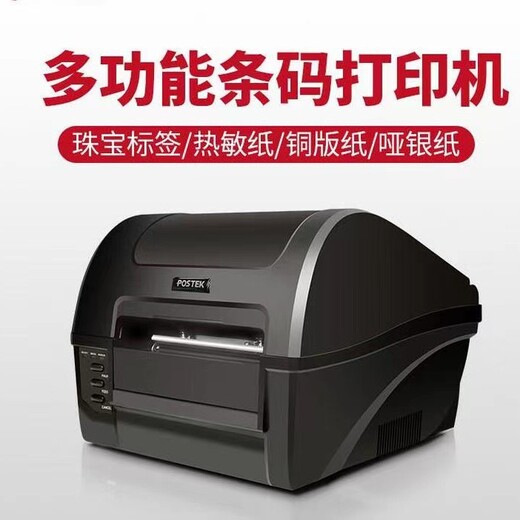 湛江c168博思得工业标签打印机厂家,博思得商业级标签打印机