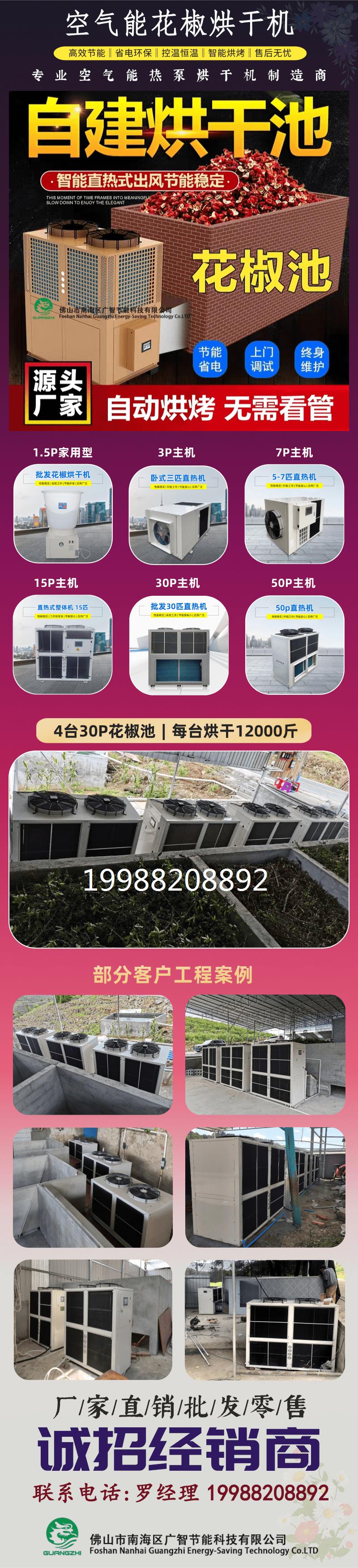 辣椒花椒烘干機,空氣能熱泵
