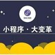 南京小程序开发服务方案图