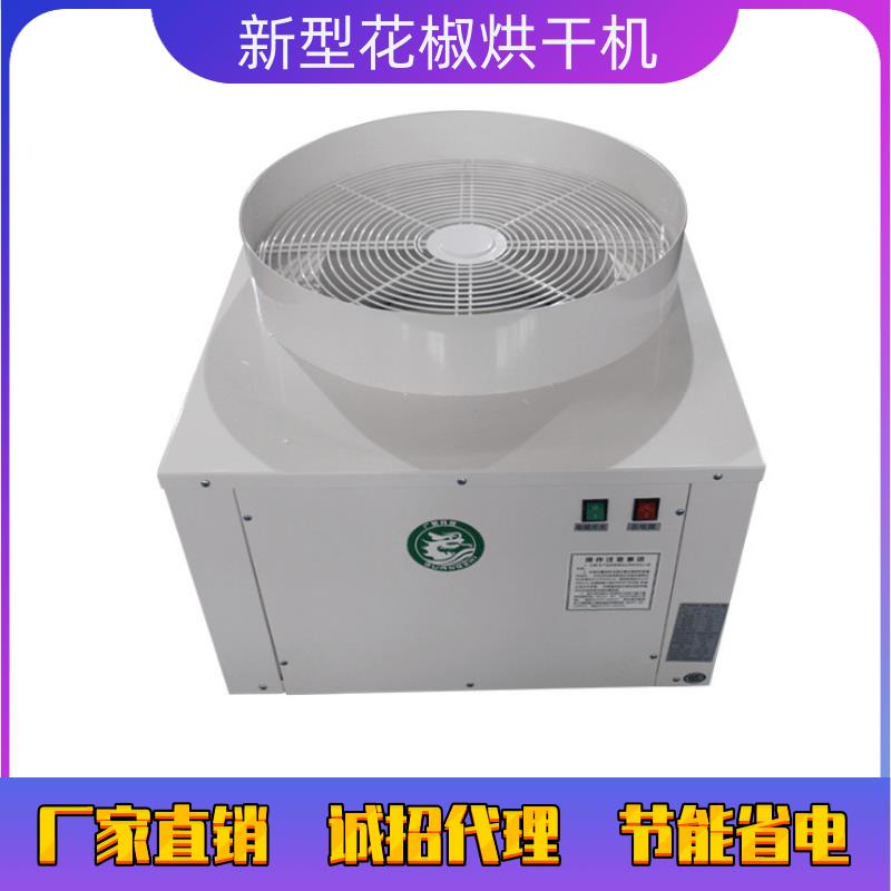 空氣能熱泵 辣椒花椒烘干機 全新上市