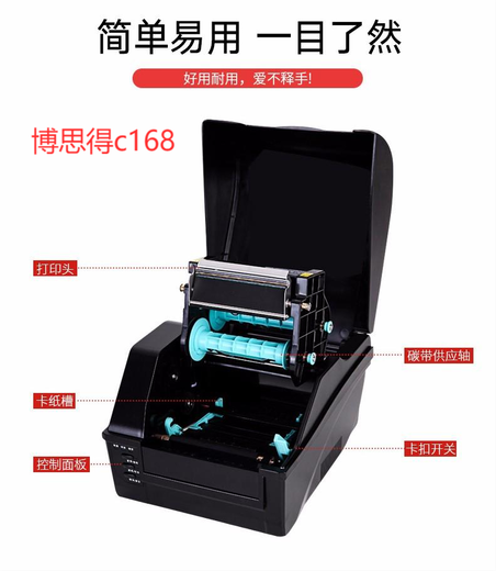 博思得博思得热敏热转印打印机,阳江不干胶标签打印机C168售后保障