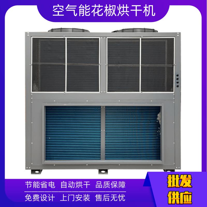 空氣能熱泵 辣椒花椒烘干機 全新上市
