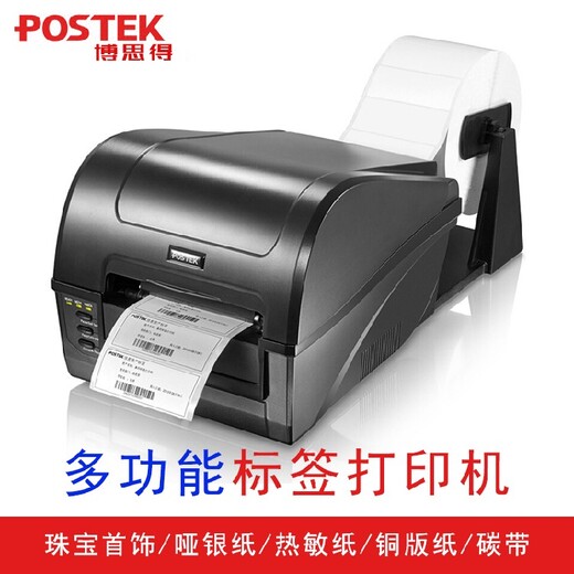 湘潭C168博思得工业打印机售后保障,博思得商业级标签打印机
