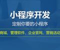 南京小程序开发外包服务收费标准