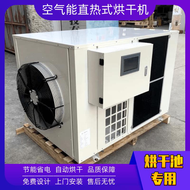 空氣能熱泵 辣椒花椒烘干機 全新上市