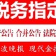 宁波登报中心图