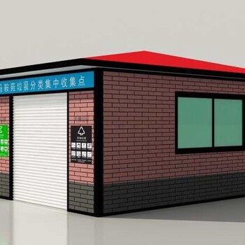 金德智能垃圾回收房,通州定制鋼結(jié)構(gòu)垃圾房生產(chǎn)廠家全國(guó)