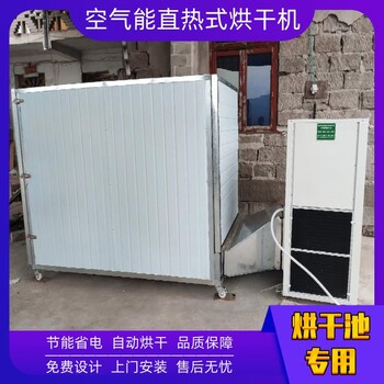 空气能热泵空气能花椒烘干机使用方法节能省电