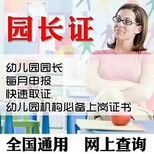 太原如何才能考幼儿园园长证图片1