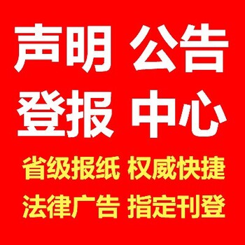 牡丹晚報(bào)社登報(bào)聯(lián)系電話