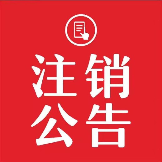 海门日报登报联系电话