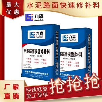 水泥地面裂缝修补料厂家路面薄层修补材料放心选购价格优惠