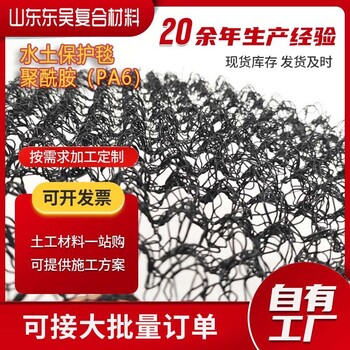 柔性生态水土保护毯东吴供应聚酰胺材质7020型双面凹凸水土保护毯