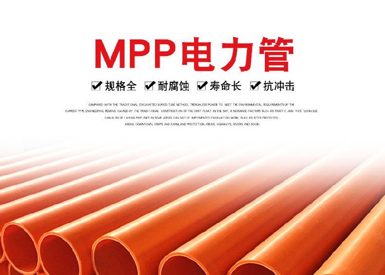 驻马店CPVC和MPP电力管电力顶管厂家mpp直埋管,MPP电力套管