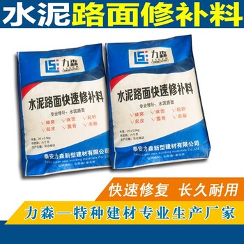 路面修补料混凝土起砂麻面快速修补料价格力森地面修复料厂家