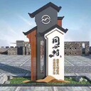 青海海南共和縣定制農(nóng)村村牌,新農(nóng)村村名牌