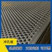 锦州不锈钢卷料冲孔网板支持定制,穿孔板