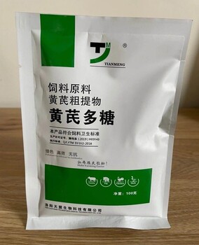 黃芪多糖雞鴨鵝豬牛羊抗病毒降低應(yīng)激