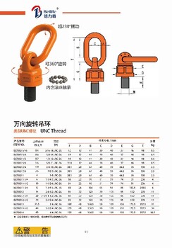 倍力特YOKE吊环,进口万向吊环规格