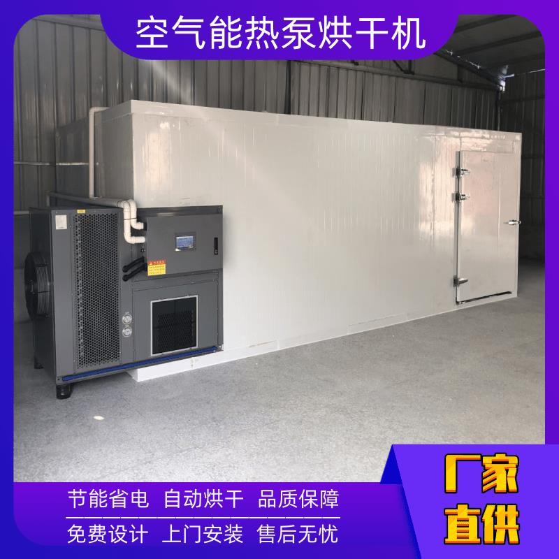 上海空气能热泵烘干机厂家 安装价格
