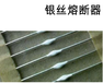 辽宁RT303-30A银丝保险丝优质服务,银丝熔断器