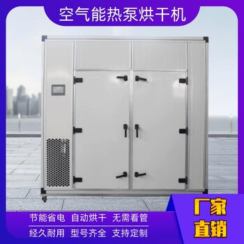 烘干房柜体空气能烘干机价农产品烘干房系统简介