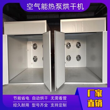 禹州药材烘干房空气能热泵烘干机推荐烘干房厂