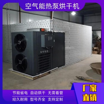 安装烘干房全国空气能热泵烘干机厂家烘干房设计规范