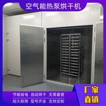 北京菊轨道烘干房选购空气能烘干机腐竹蒸汽烘干房图片4
