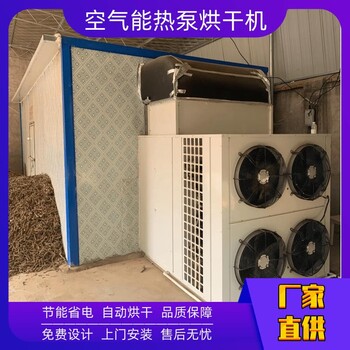 高温烘干设备定制空气能热泵鱼干烘干机服务热线