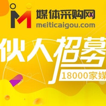 浙江媒体采购网自媒体发稿平台服务