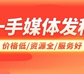 江西优质媒体采购网新闻软文推广信誉保证