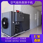 安装烘干房全国空气能热泵烘干机厂家烘干房设计规范图片1